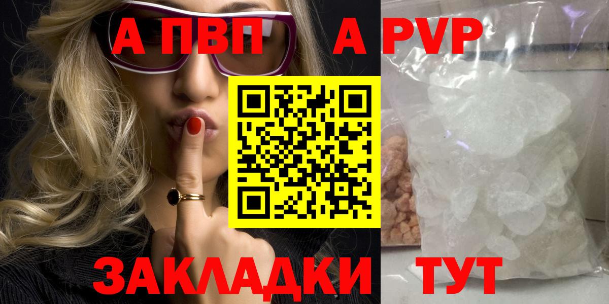 Alpha-PVP мука  APVP СК  Сергиев Посад  Alpha-PVP Соль  Вход с VPN 