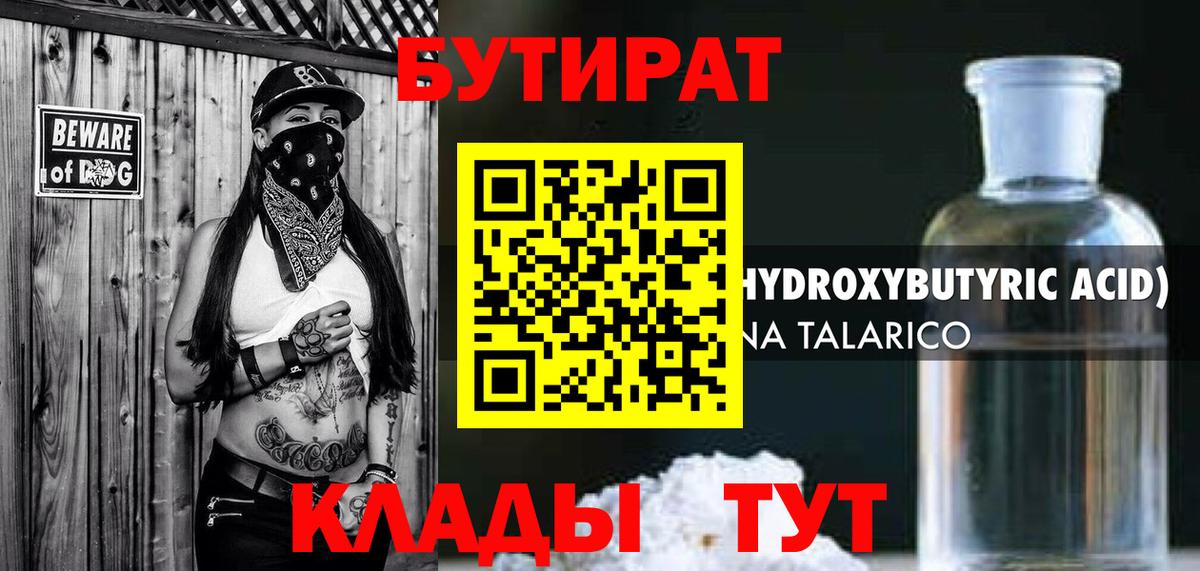 Бутират буратино Сергиев Посад