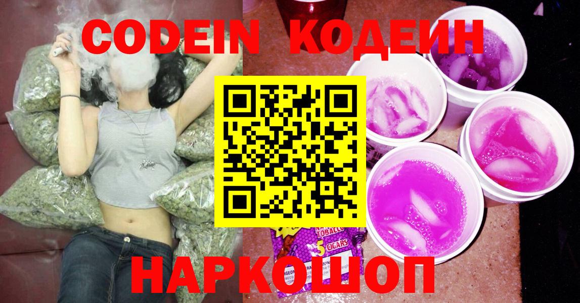 Кодеиновый сироп Lean Purple Drank Сергиев Посад