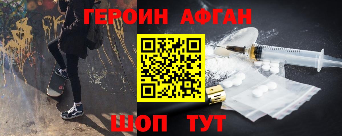 Героин белый Сергиев Посад