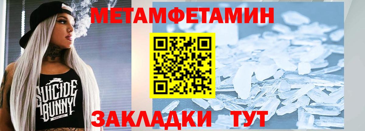МЕТАМФЕТАМИН пудра Сергиев Посад