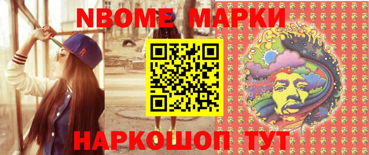 Наркотические марки 1,8мг Сергиев Посад